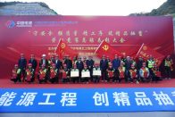 潘口抽水蓄能电站项目劳动竞赛圆满落幕