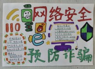 擂鼓镇鼓锣小学：防诈教育花样多 师生共筑“防火墙”