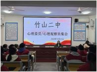 竹山二中：心理委员充当“暖心桥” 专题培训守护“成长路”