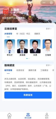 宝丰镇：“事事顺”平台  构建“指尖治理”新范式