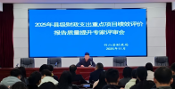 县财政局：以评审促提升  严把绩效评价报告质量关