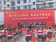 竹山二中：高三年级表彰大会暨学法指导会燃动备考季