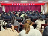 城关镇安排冬春火灾防控工作