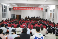 竹山二中新一届学生会成立大会顺利召开
