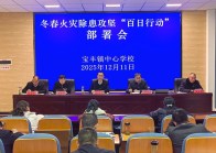  宝丰镇中心学校攻坚冬春防火“百日行动”  