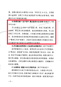 我县“十星”创评经验入选全省乡村治理优秀典型案例