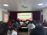 县公共检验检测中心专题党课宣讲党的二十届四中全会精神