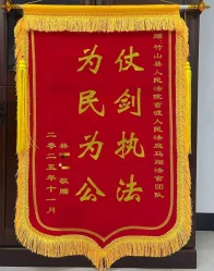 竹山法院24天速结民生案  为农民工追回“血汗钱”