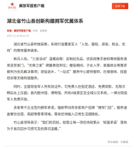 《解放军报》聚焦我县拥军优属工作