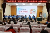 竹山县小学道法“课内比教学”决赛在张振武小学圆满落幕