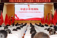 张振武小学：逐光而行担使命  少年奋进新征程