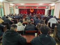 楼台乡：凝心聚力抓落实 奋楫扬帆新征程