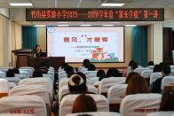 县实验小学：聚焦亲子沟通 共筑心灵暖阳