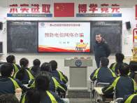 南山五福堂外国语学校：筑牢反诈防线 守护青春成长