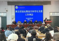 茂华中学：总结经验明方向 凝心聚力促提升