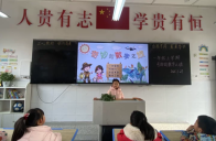 县第二实验小学：闯关无“纸”境   玩转“非纸笔”