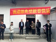 竹坪乡慰问道德模范与身边好人