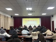 县公共检验检测中心：节前廉政教育 筑牢“五个过节”思想防线