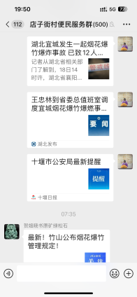 麻家渡镇：排查烟花爆竹安全隐患 全力守护群众平安过节