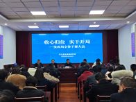 县发改局：收心归位启新程 实干笃行谋开局