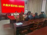 大庙乡：游子回乡叙乡情 凝心聚力谋发展