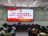 竹山一中：凝心聚力启新程 青春担当谱新篇