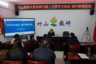 县教育局：分享学习体会  提升教研实效