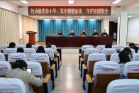 县实验小学：筑牢师德底线 守护校园安全