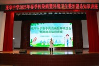 茂华中学开展春季传染病暨环境卫生整治消杀知识讲座