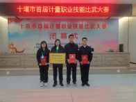 县公共检验检测中心在全市计量技能大赛中荣获团体二等奖
