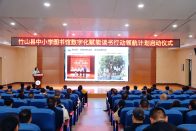 县中小学图书馆数字化赋能读书行动领航计划正式启动