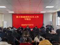 秦古镇部署林长制及清明节森林防灭火工作