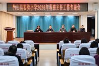 县实验小学：提升管理智慧 赋能班级育人