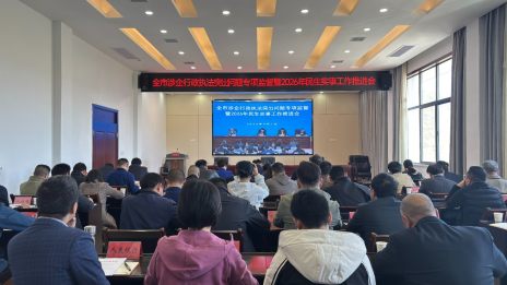 我县收看全市涉企行政执法突出问题专项监督视频会