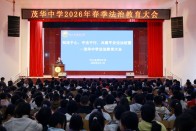 茂华中学：警校携手筑平安  法治护航伴成长