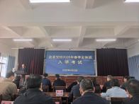竹山縣委黨校舉行2026年春季主體班入學考試