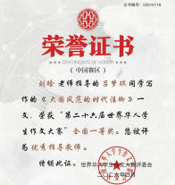 竹山二中：第26屆世界華人作文大賽獲佳績