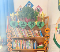 恒升小學(xué)開展班級(jí)圖書角評(píng)比活動(dòng)