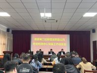 縣委第二巡察組巡察縣公共檢驗檢測中心黨組工作動員會召開
