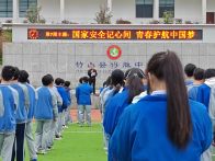 得勝中學(xué)：國家安全記心間  青春護(hù)航中國夢(mèng)
