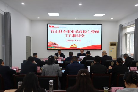 我縣召開(kāi)企事業(yè)單位民主管理工作推進(jìn)會(huì)