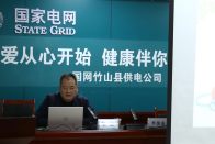 县供电公司举办职工健康知识讲座