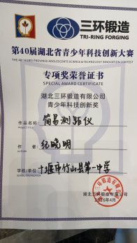 喜報！竹山一中學子斬獲省青少年科技創新大賽一等獎