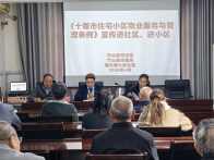 部门联合“送法进小区”   物业条例宣讲接地气入人心