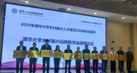 清华大学乡村振兴湖北省竹山县远程教学站授牌成立