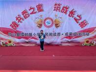 擂鼓镇小学：酿书香之蜜  筑成长之巢