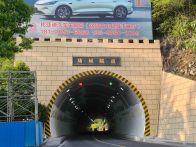 危隧换新颜 护航群众出行