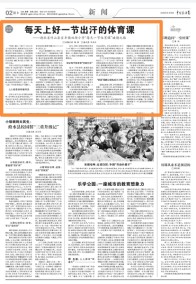 《中国教师报》专题报道宝丰镇双坝小学体育教学经验