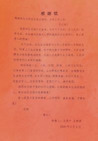 五保老人赠锦旗点赞竹山城关镇北大街社区
