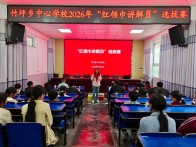 竹坪乡中心学校举行“红领巾讲解员”选拔赛